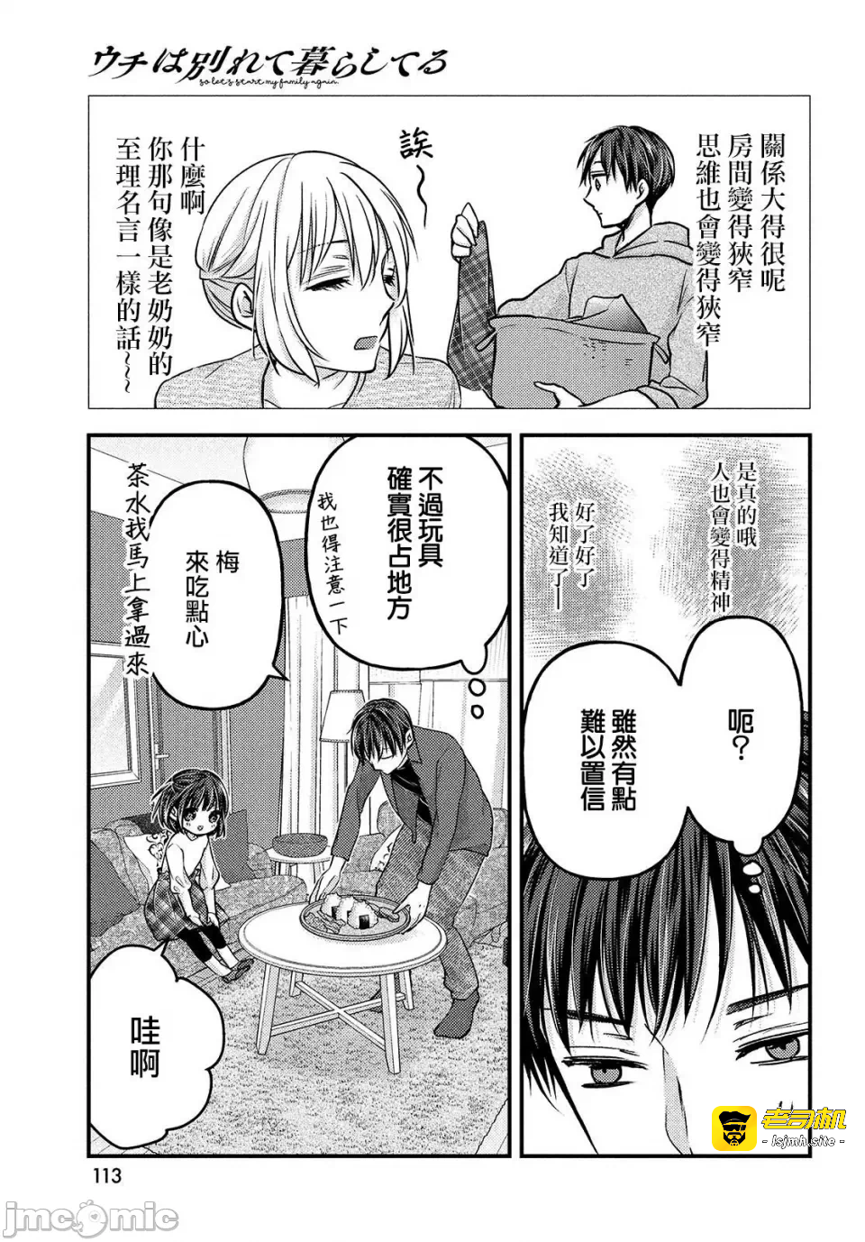 第4话第3.1话 第 15 页