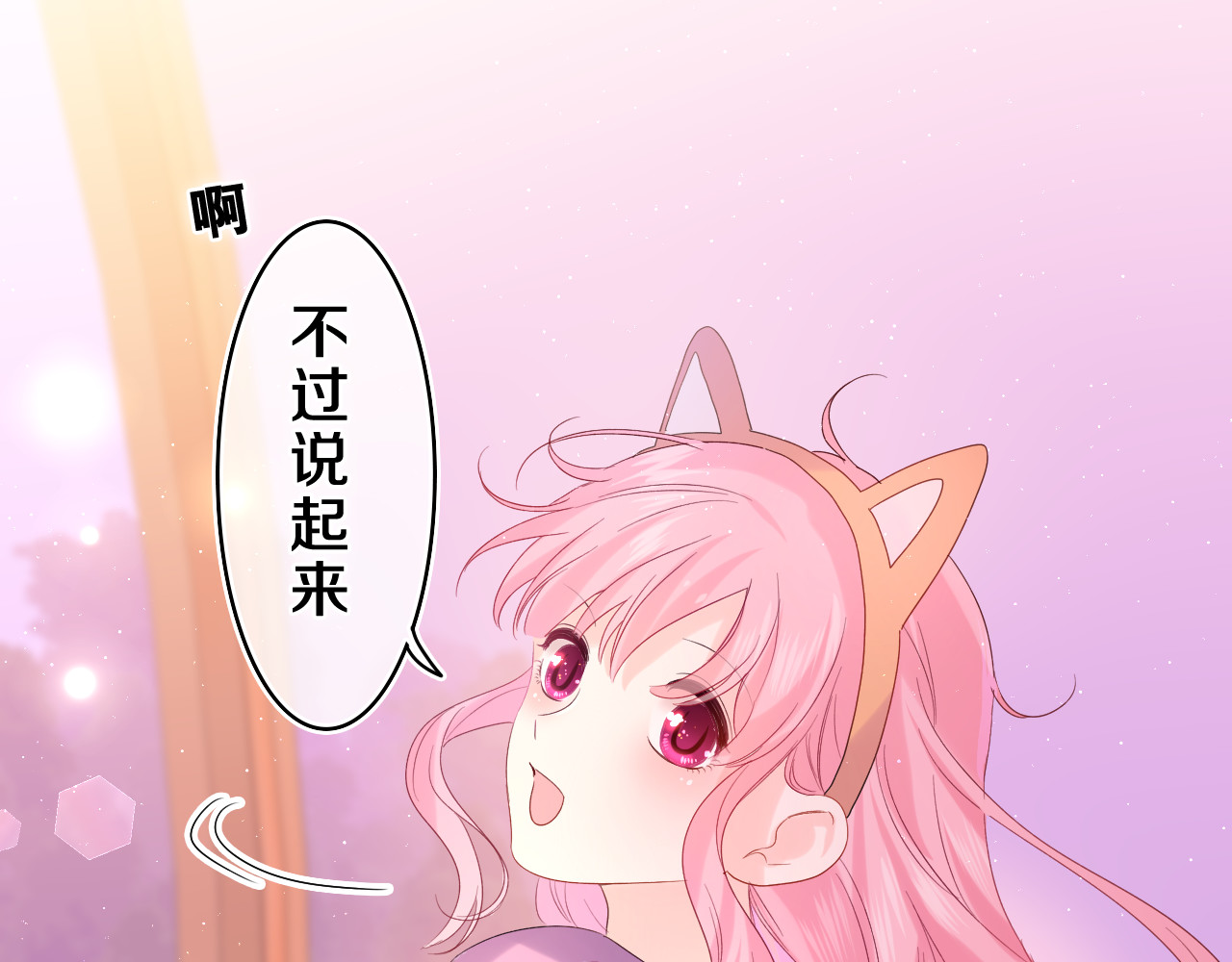 第26话 你不想跟我一起坐吗？ 第 42 页