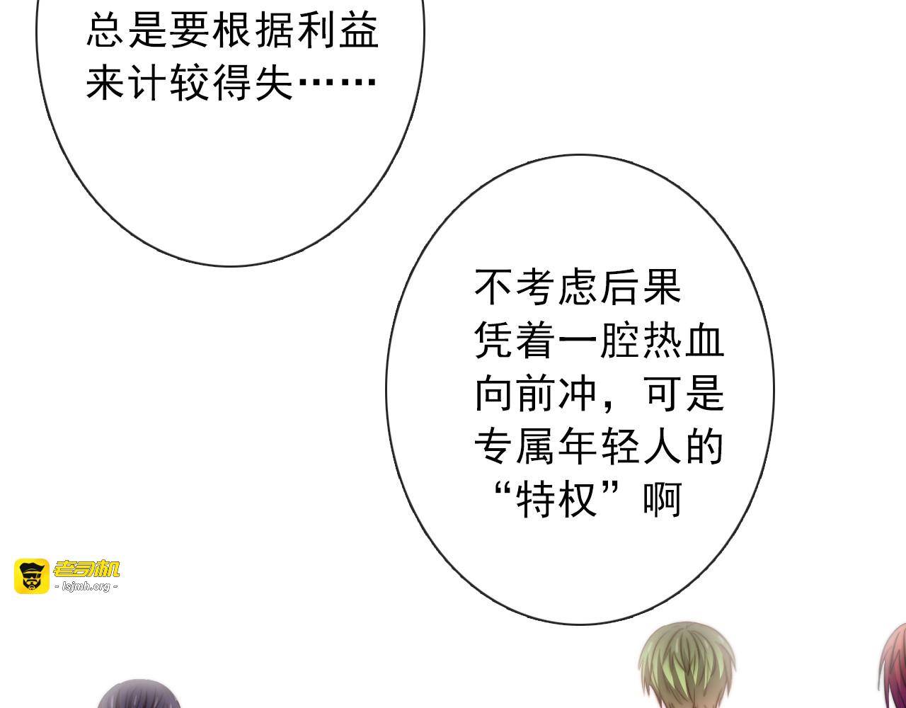 第121话 年轻的特权 第 81 页
