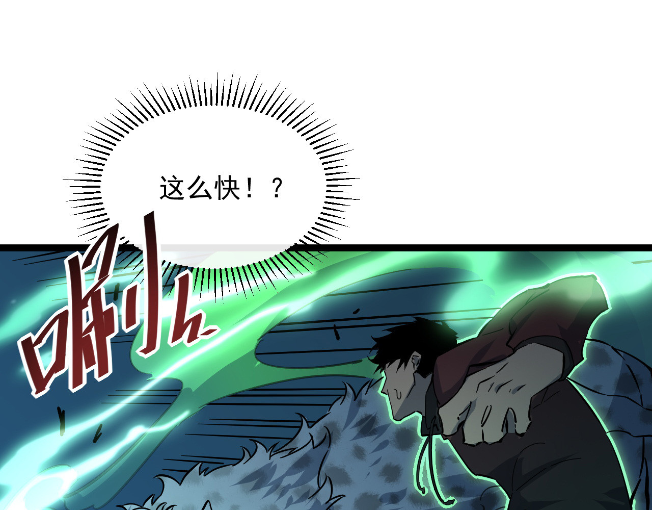 第045话 实力飙升！ 第 72 页