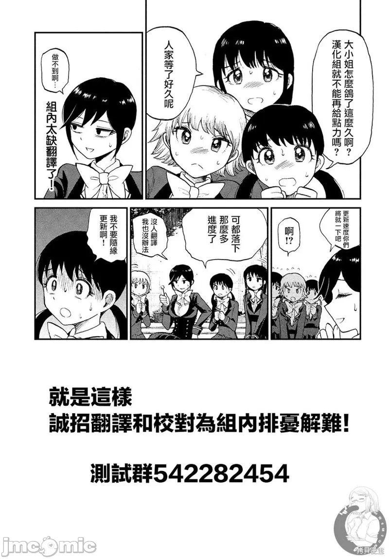 蛮横无理的大小姐正在感到苦闷 [鹅妈妈汉化组] [木下由一] あらくれお嬢様はもんもんしている 第22话 - 27