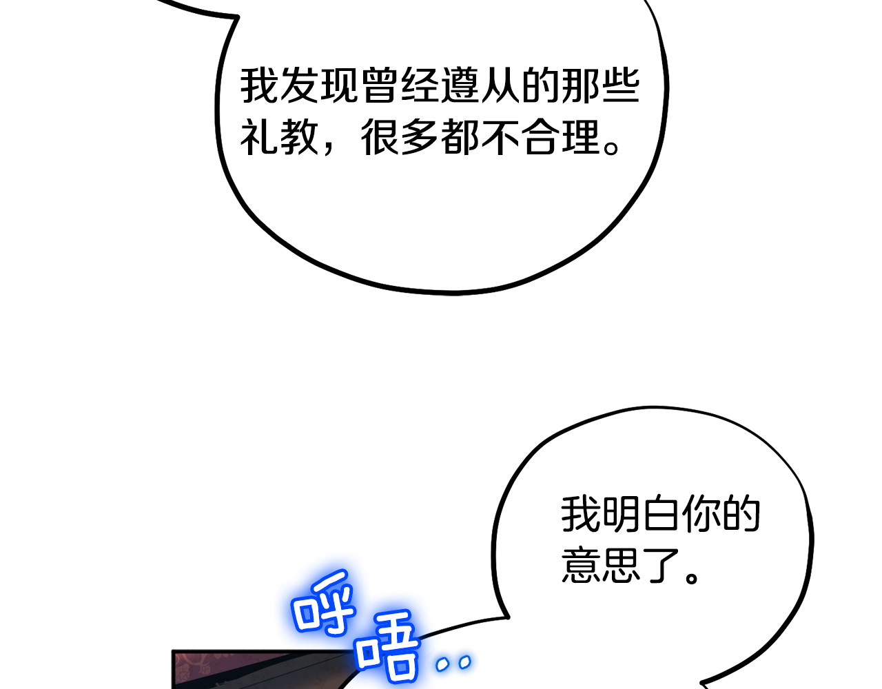 第66话 蓄意的阴谋 第 110 页
