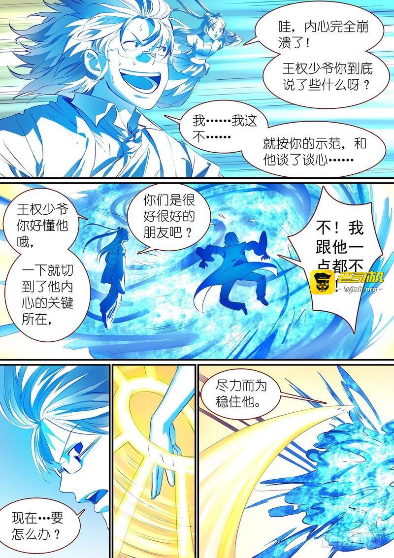 总283·崩溃的小白 第 5 页