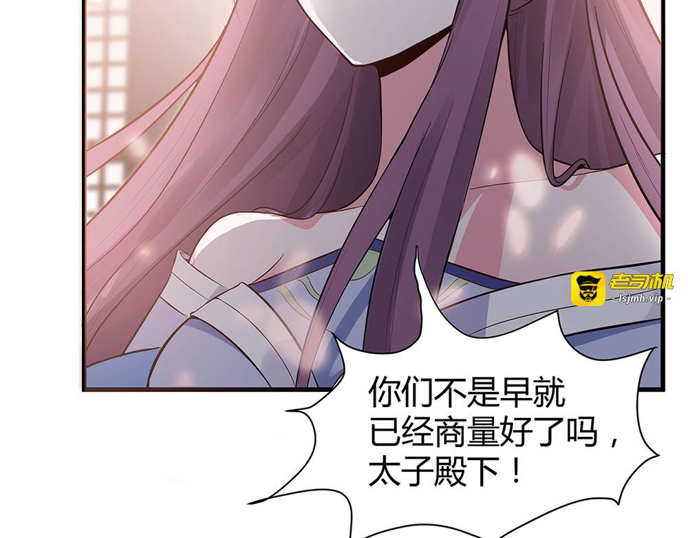 第8话 我的人生不许别人安排 第 75 页