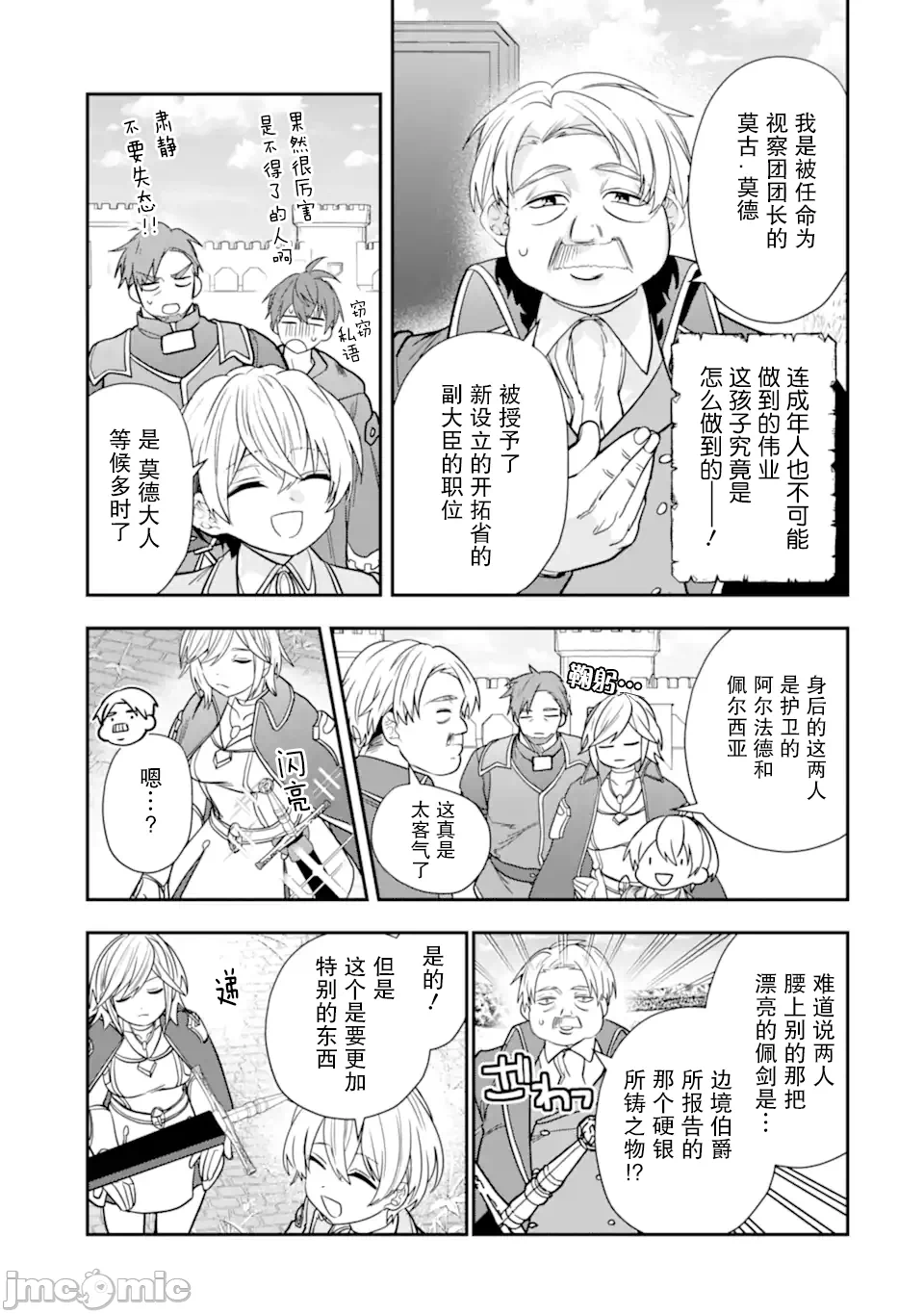 被冒险者开除后作为炼金术师重新启航！ [绿茶汉化组] [佐々木さざめき/绀野贤护/狮子唐/あれっくす] 冒険者をクビになったので、錬金术师として出直します! ~辺境开拓?よし、俺に任せとけ! 第32话 - 5