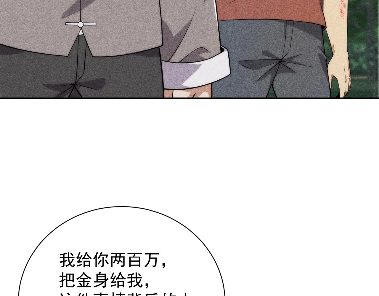 第58话 又见胡蝶！ 第 34 页