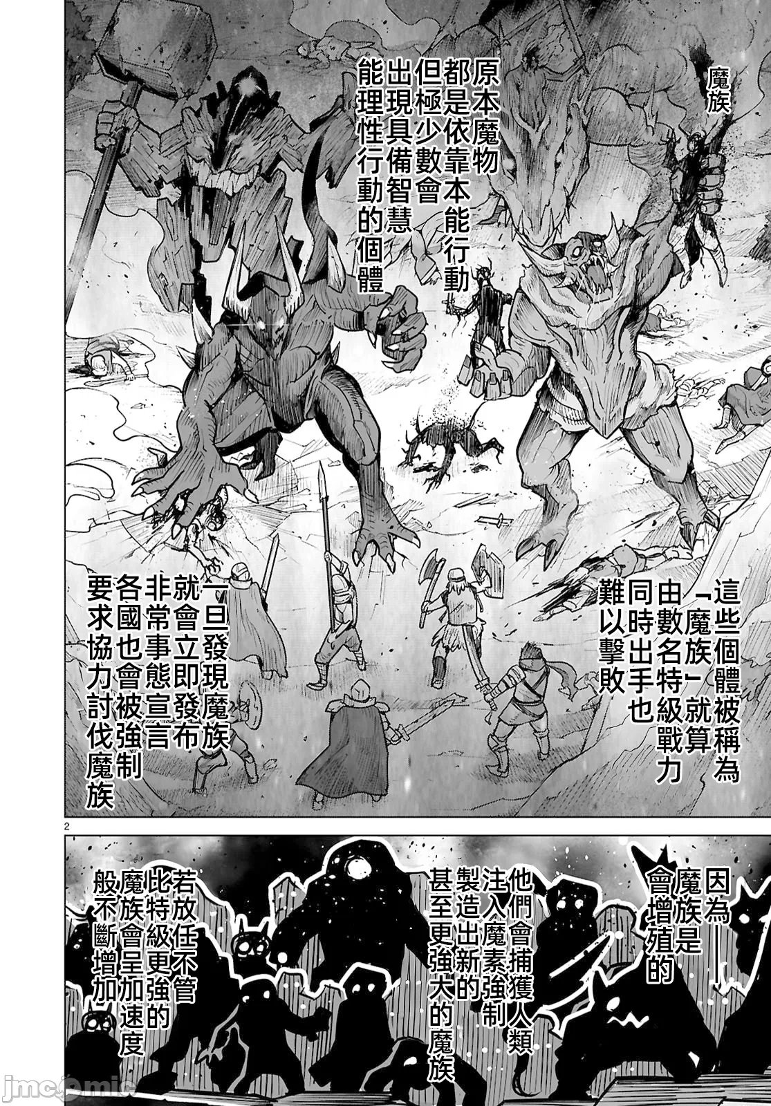 被招唤到异世界获得斩击异能开启简单模式 [神代家家长 止田卓史 矶カズナリ] 异世界に召唤されたんだけど、なんでも斩れてしまう権能を手に入れたのでイージーモードでした。 第18话 - 4