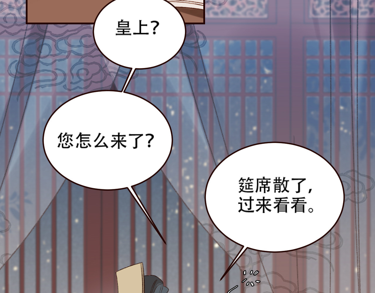 第32话：侍寝 第 26 页