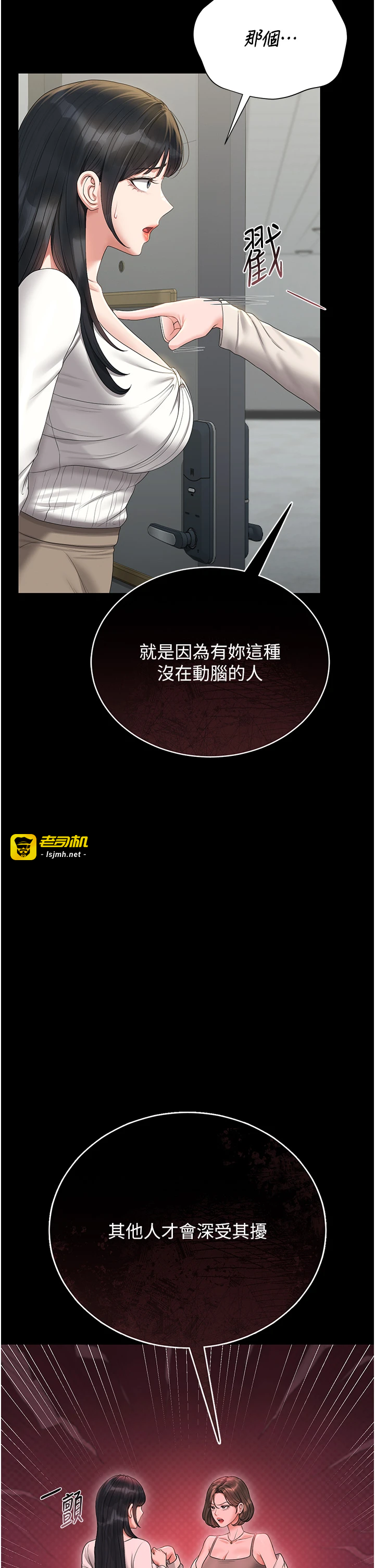 第19话 - 需要「安慰」就告诉我 第 19 页