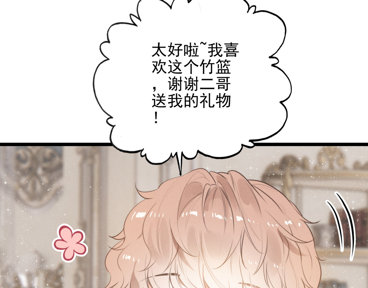 第13章 不好！中招了！ 第 42 页