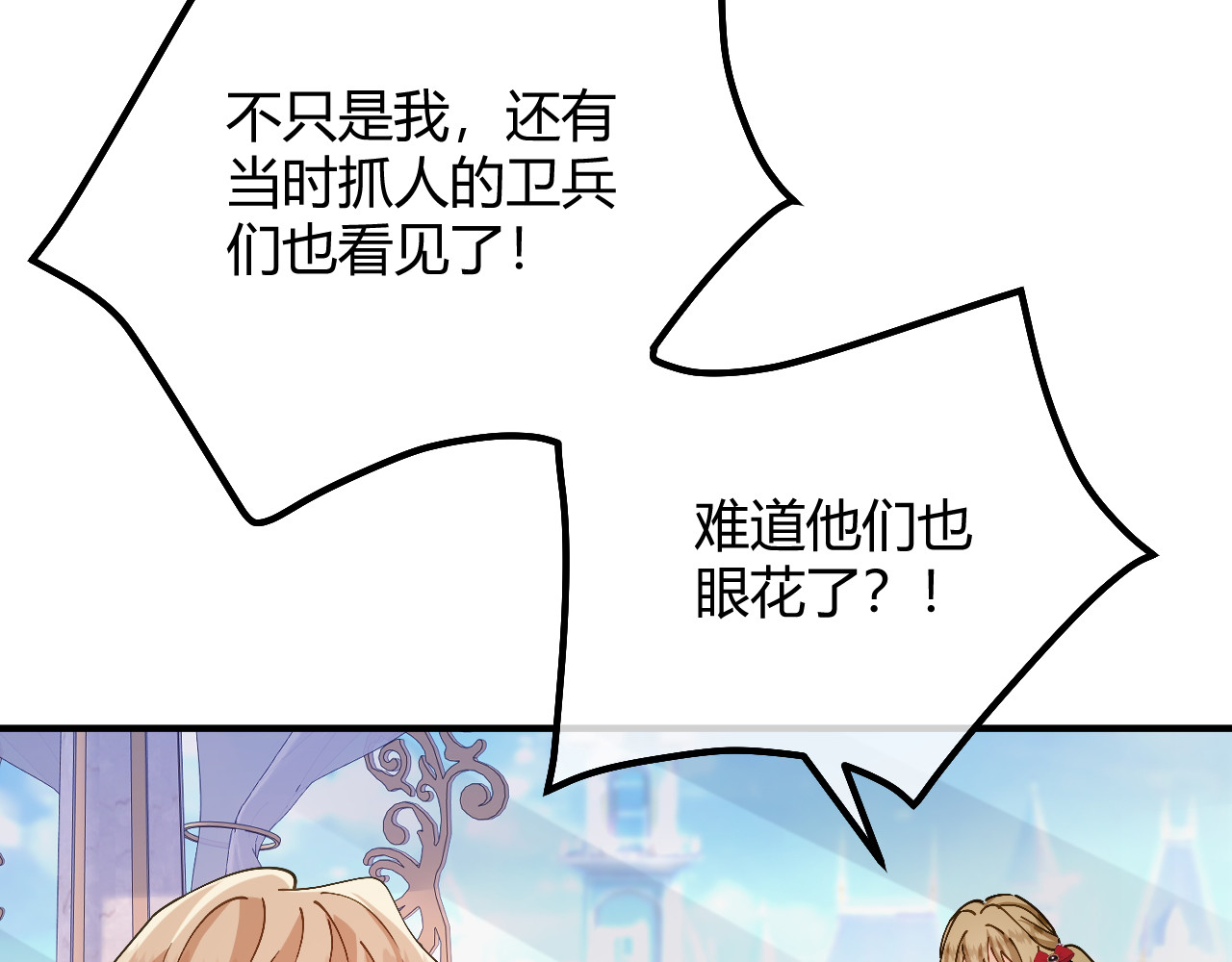 第96话 丽贝卡的审问 第 74 页