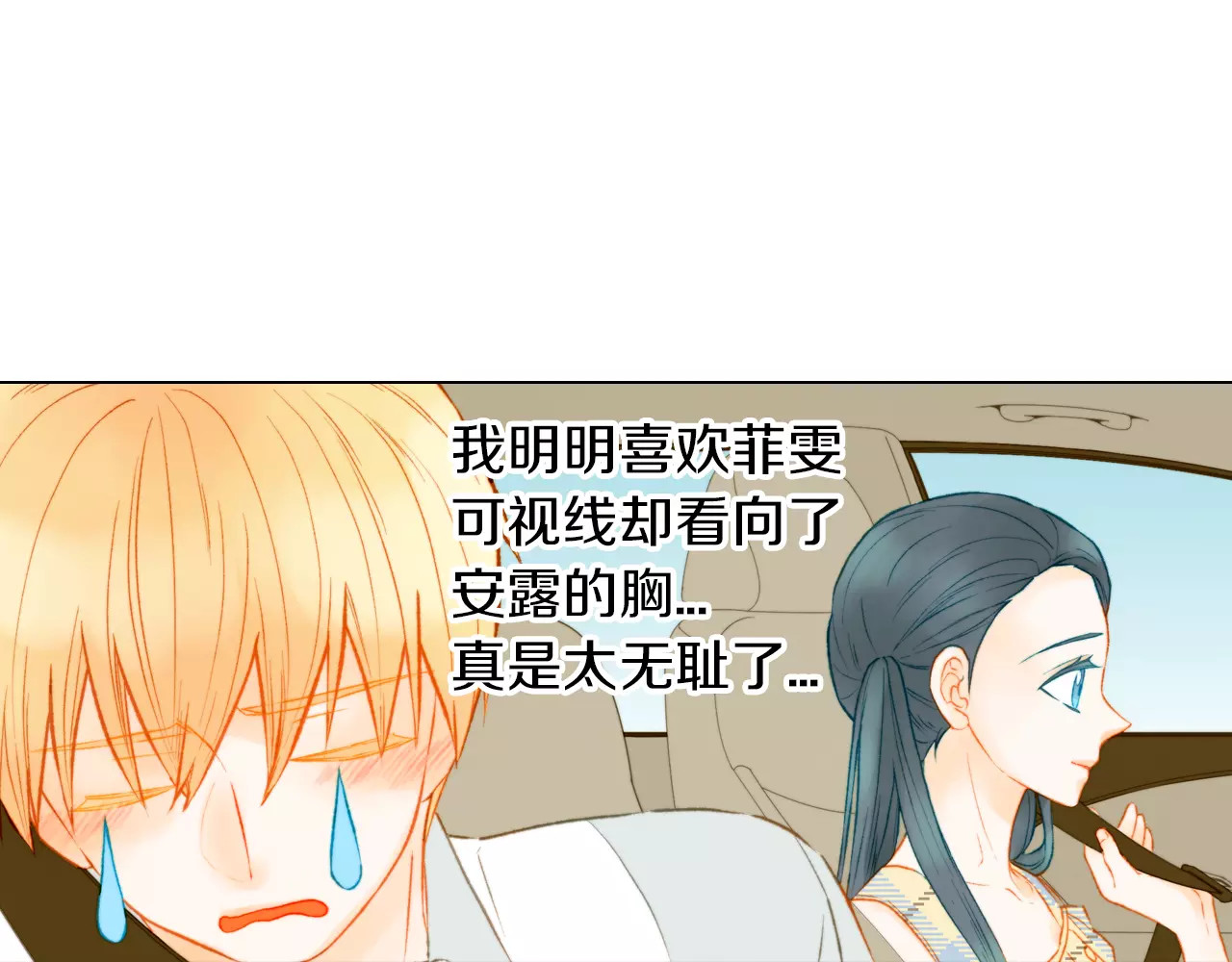 第86话 不想闯祸 第 68 页