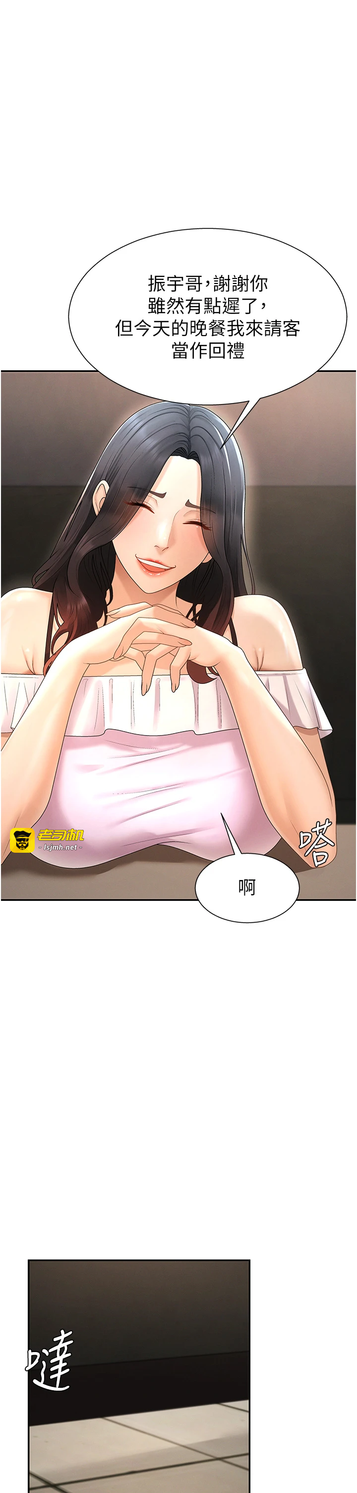 第27话 - 以口交作为回礼 第 35 页