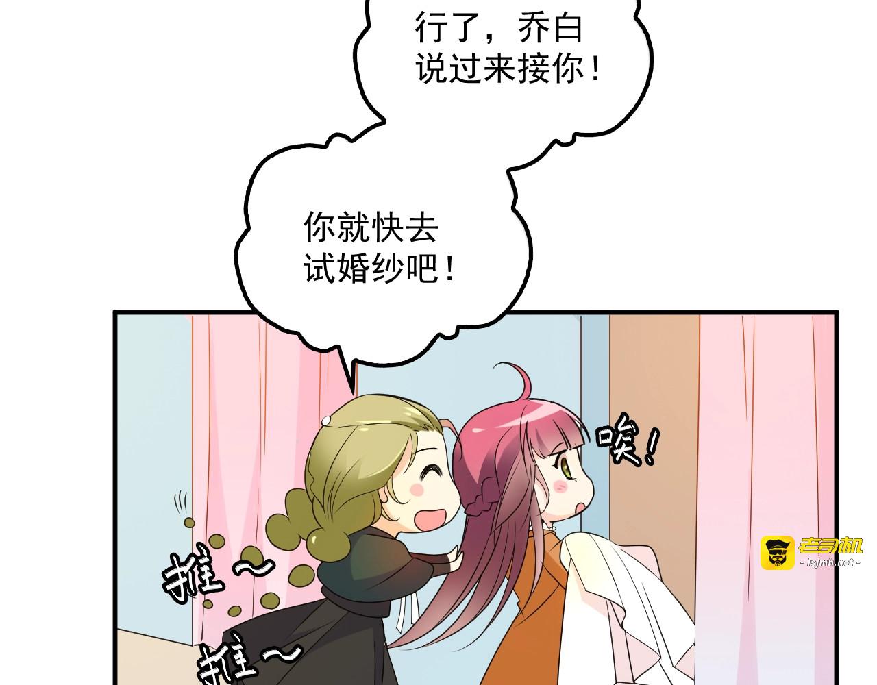 第50话 婚纱 第 19 页