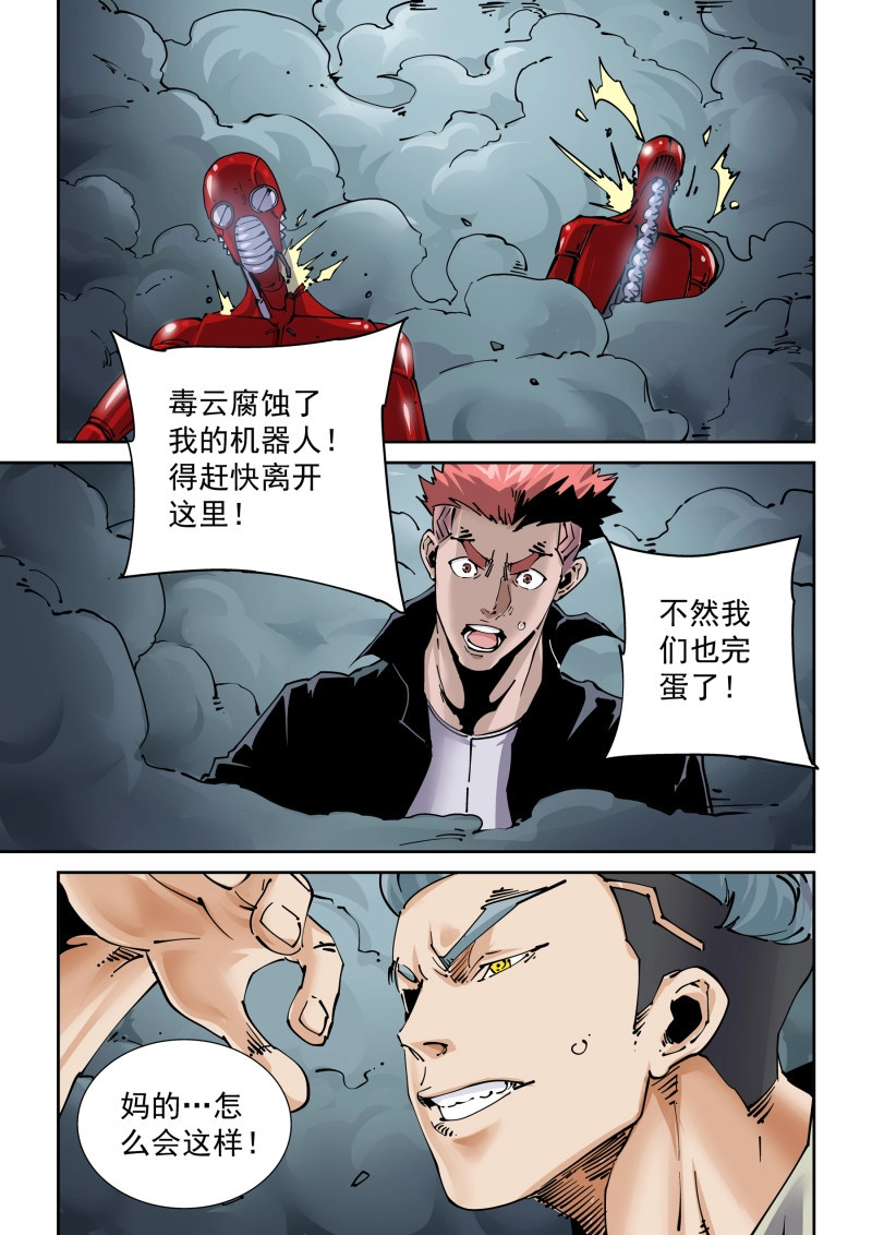 第290话 新世界篇290.通天塔1 第 6 页