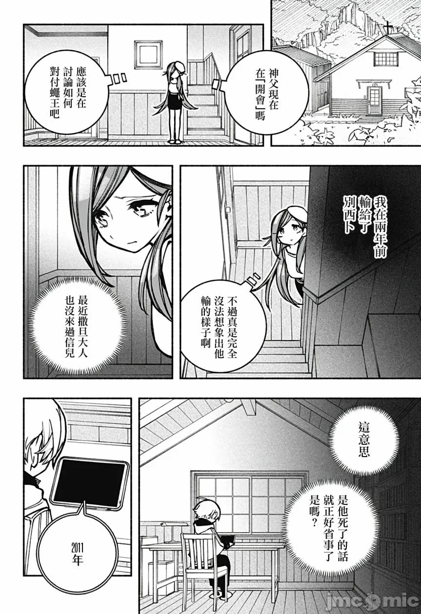 让驱魔师免于堕落 [有马あるま/フカヤマますく] エクソシストを堕とせない 第19话 - 4