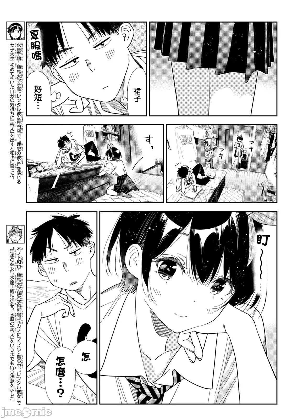 第194话 第 3 页