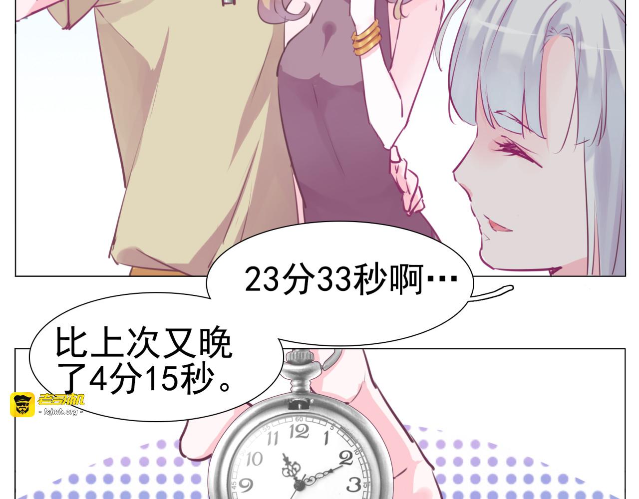第26话 闹闹竟然值200万？！ 第 45 页
