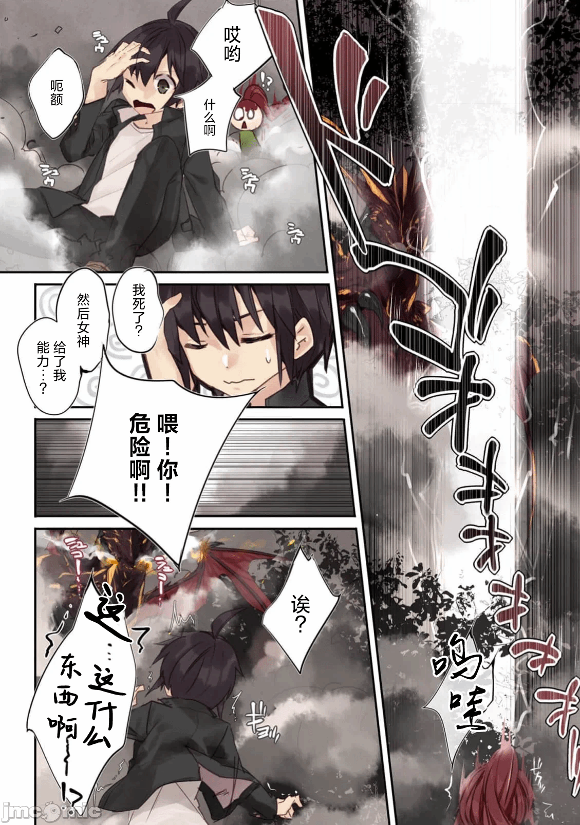 绯天明日香~将最强宝具赠予异世界少女之后~[218、天那光汰]绯天のアスカ ～异世界の少女に最强宝具与えた结果～ 第1话 - 10