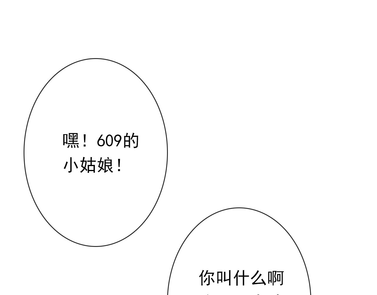 第74话 入狱之灾 第 22 页
