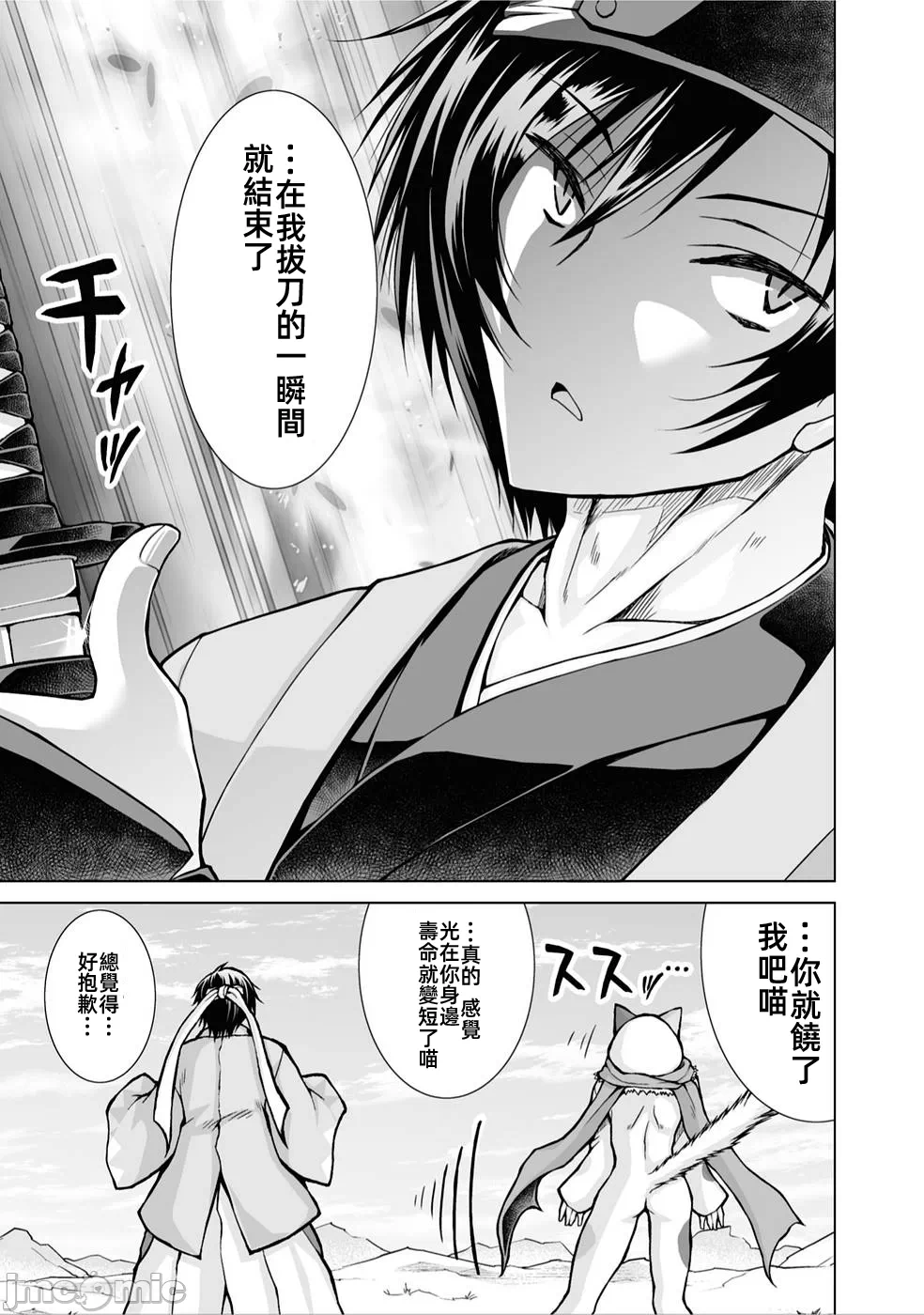 被招唤到异世界获得斩击异能开启简单模式 [神代家家长 止田卓史 矶カズナリ] 异世界に召唤されたんだけど、なんでも斩れてしまう権能を手に入れたのでイージーモードでした。 第6话 - 15