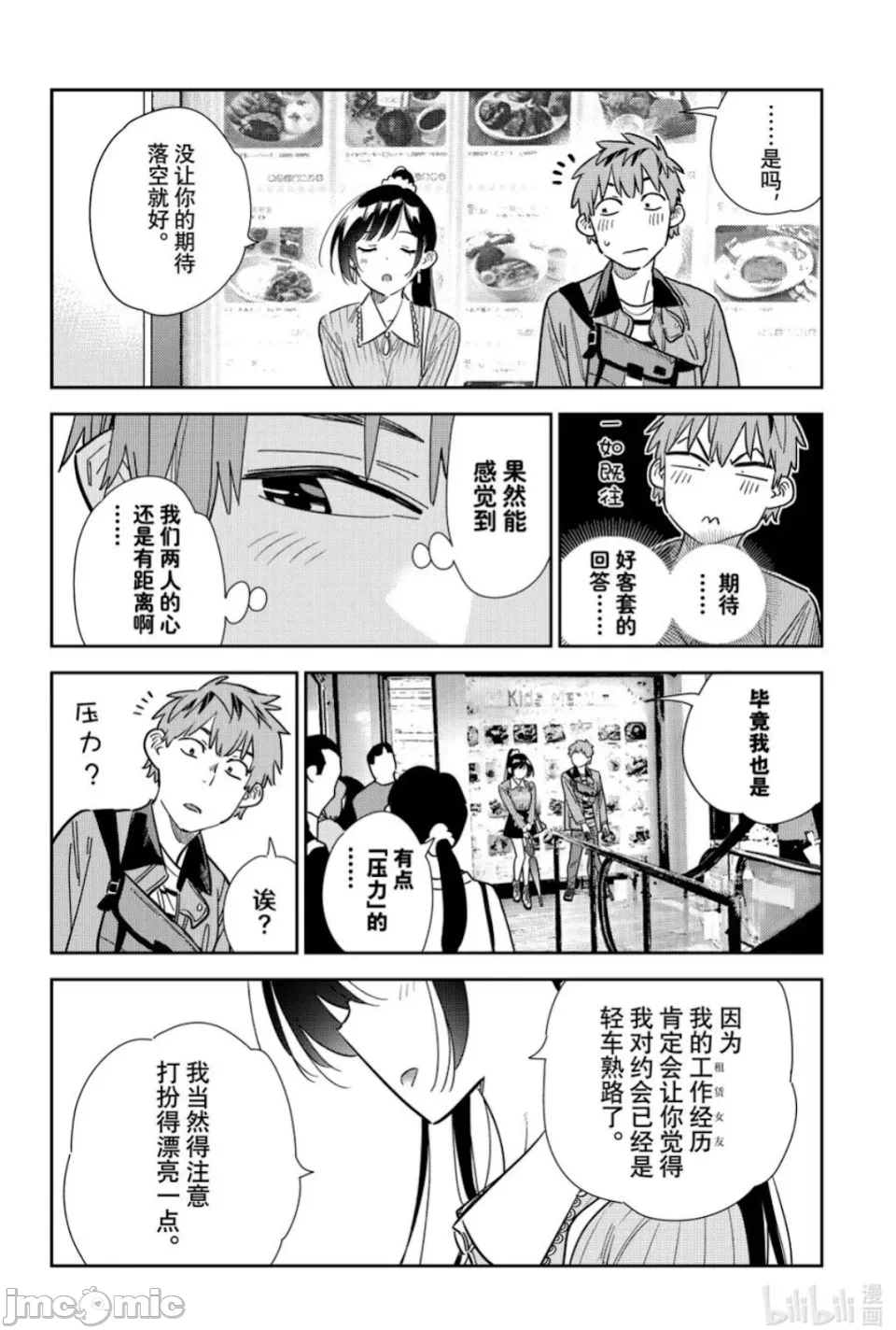 第147话 第 16 页