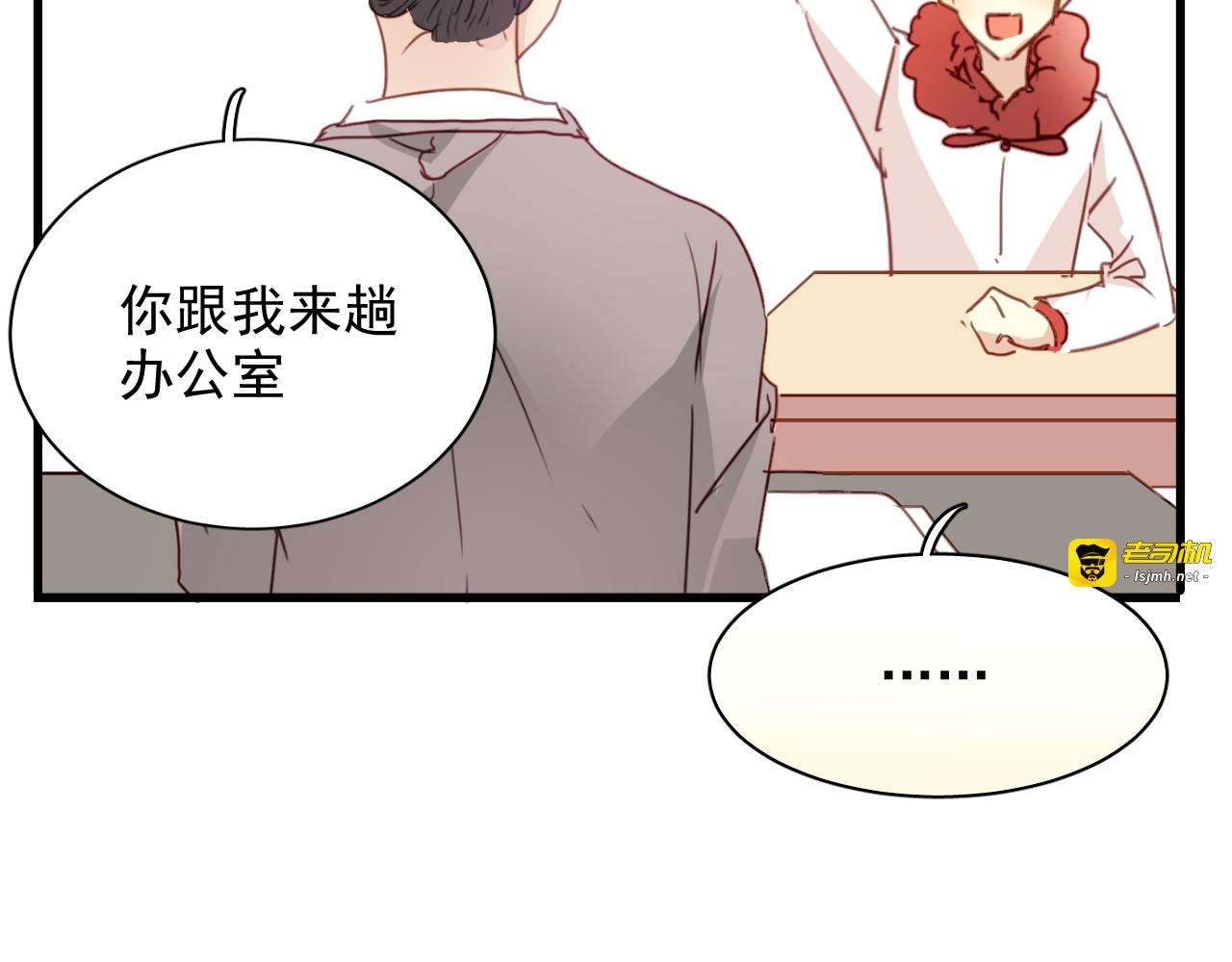 第32话 被壁咚了！ 第 5 页