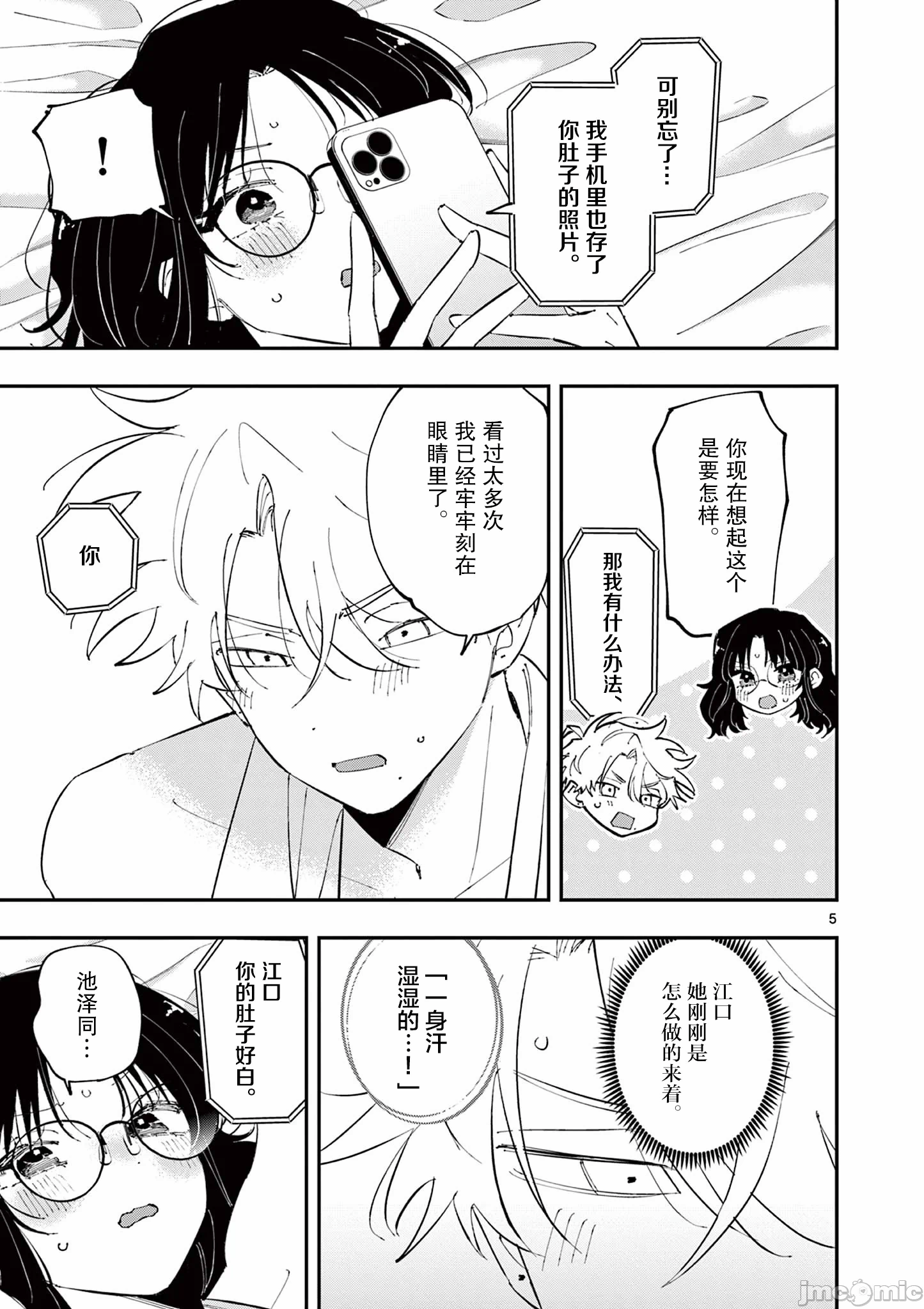 第47话 第 5 页