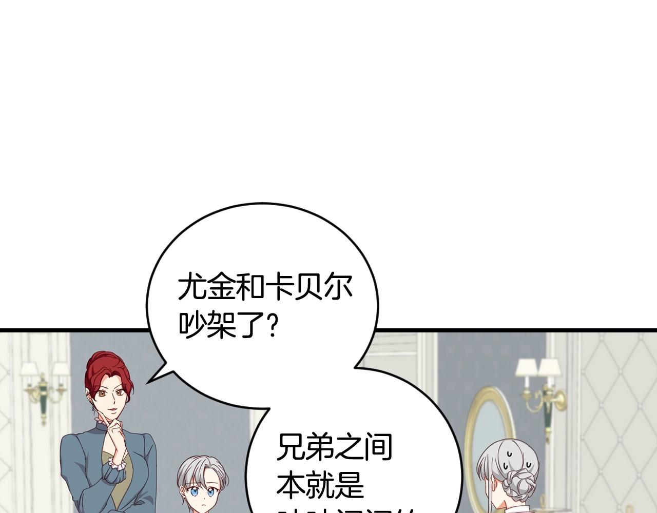 第30话 谁的阴谋 第 78 页