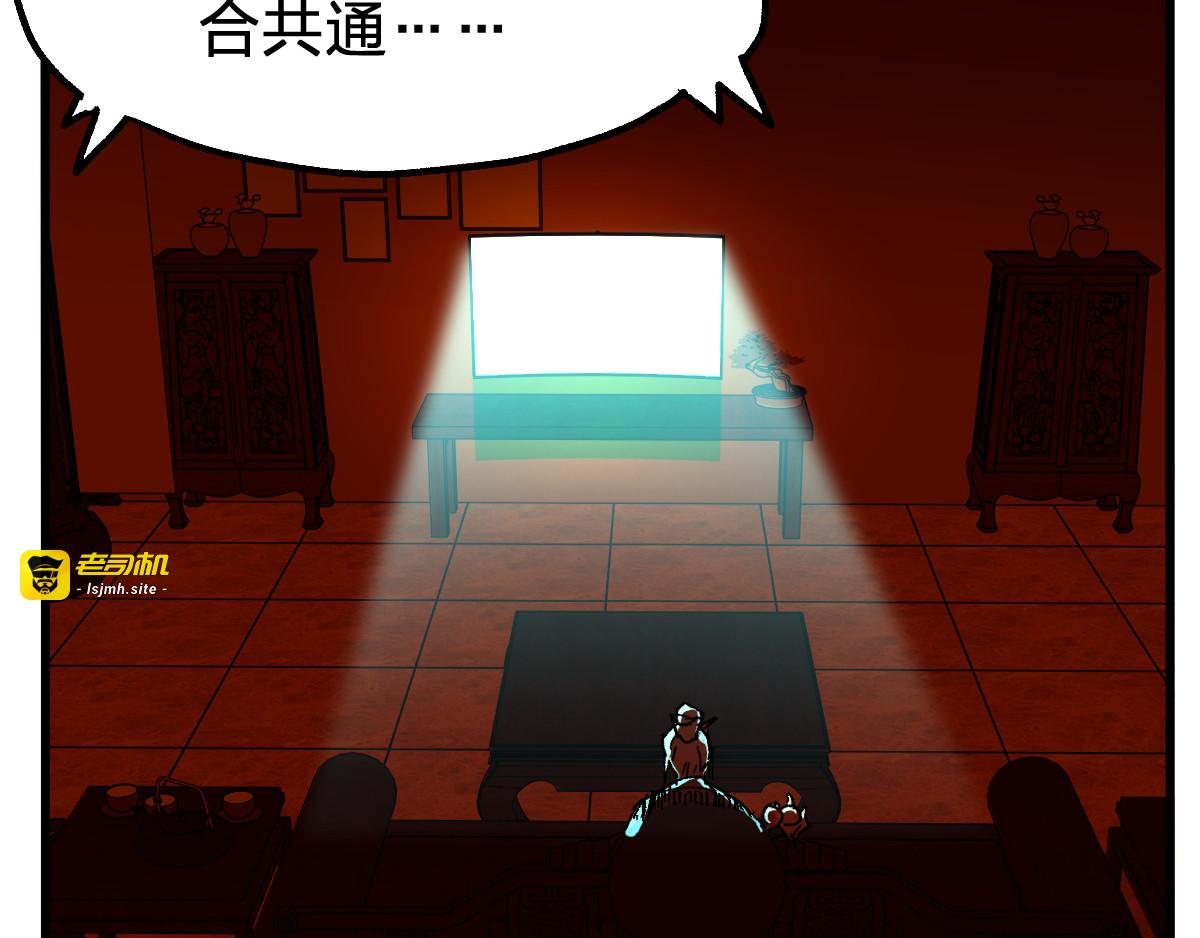 第85话 兽王“鸿门宴” 第 11 页