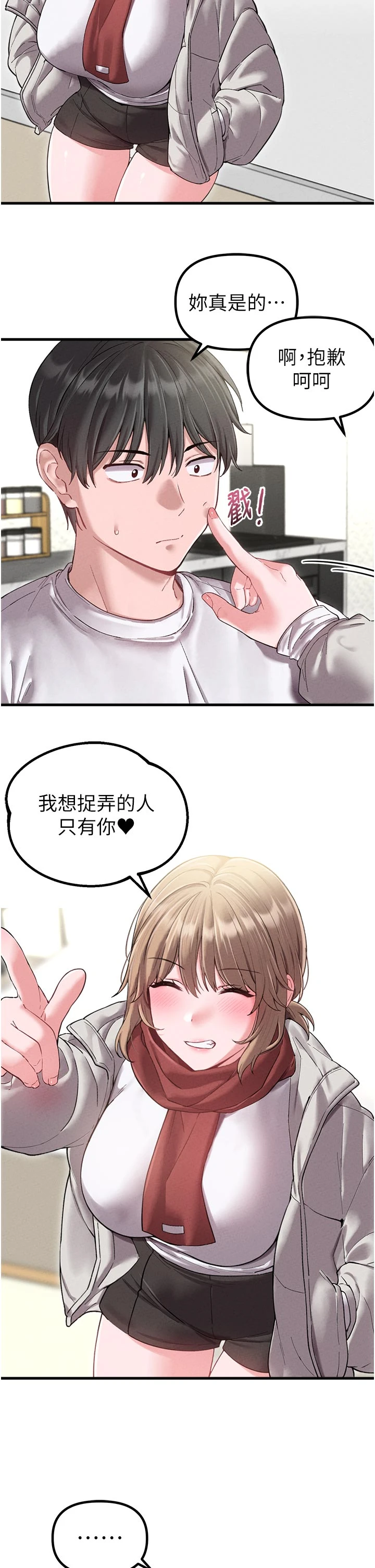 第39话 - 被燃起的实验精神 第 12 页