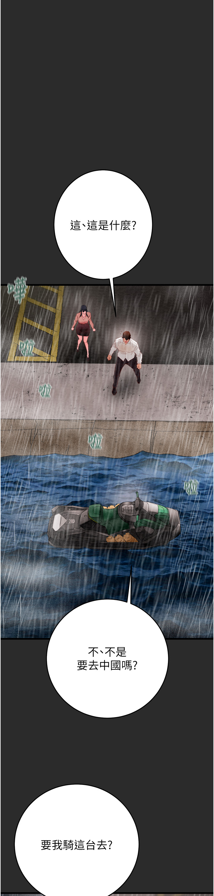 第46话 第 43 页