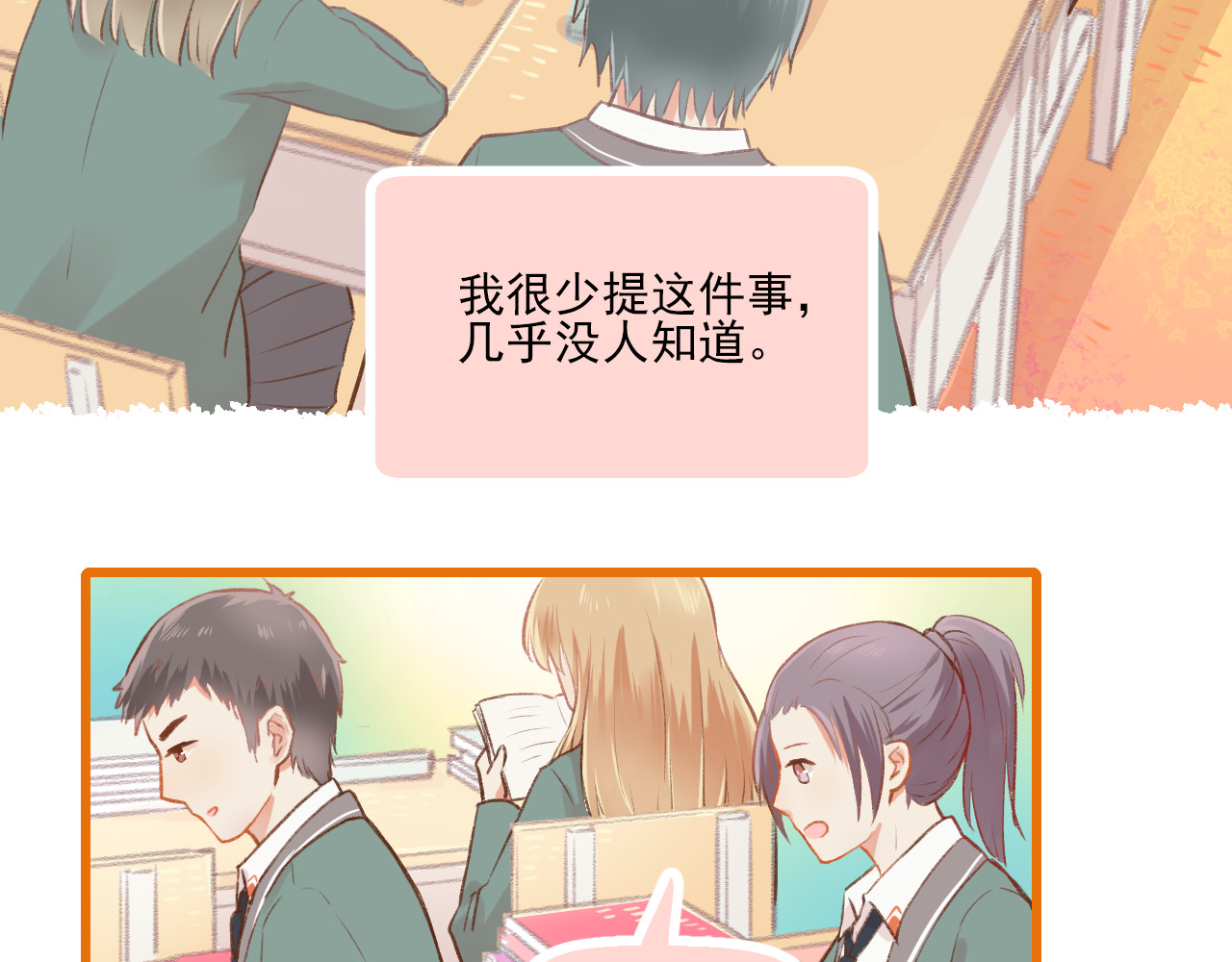 第11话 心动 第 26 页