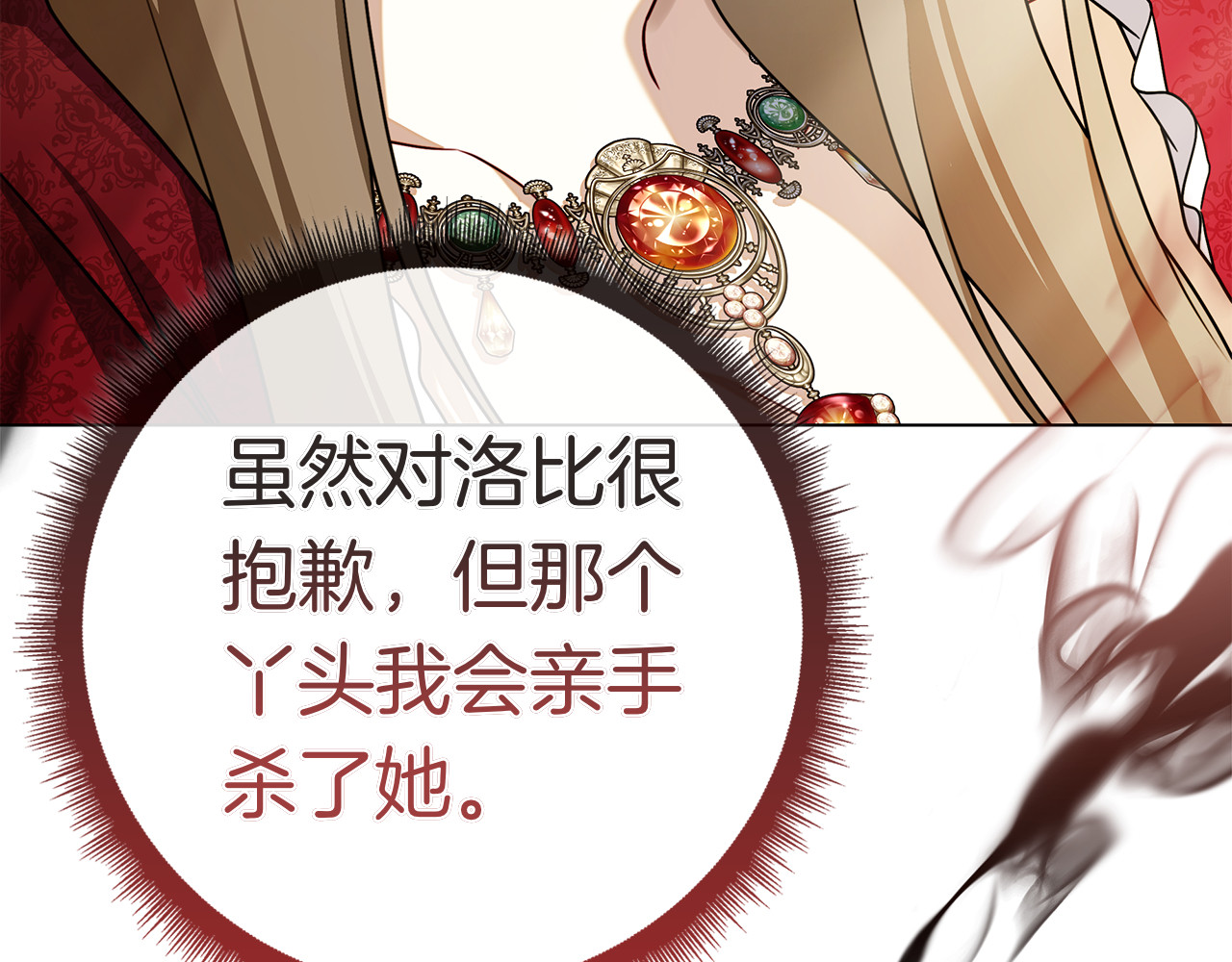 第36话 黑化的洛比 第 234 页