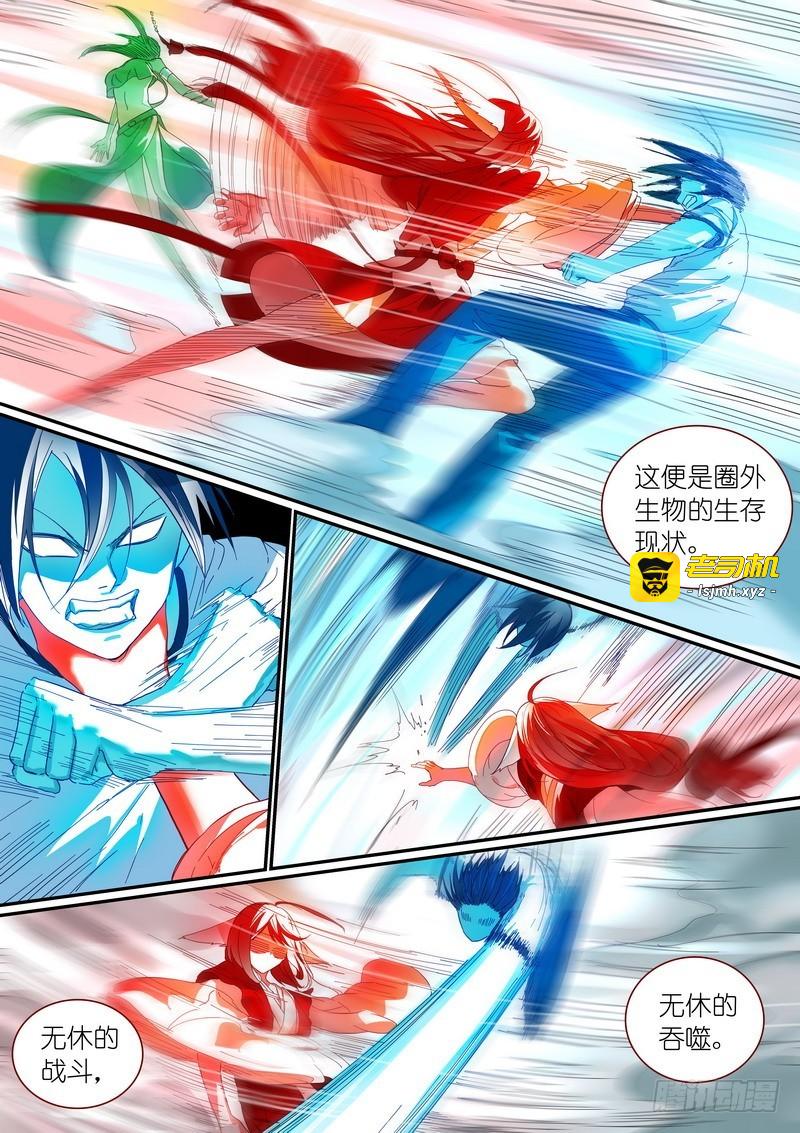 总281·小竈高材生 第 7 页