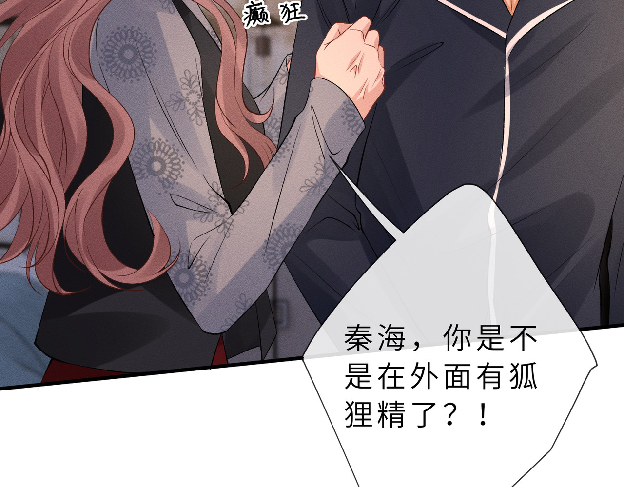 第25话 凤凰命 第 84 页