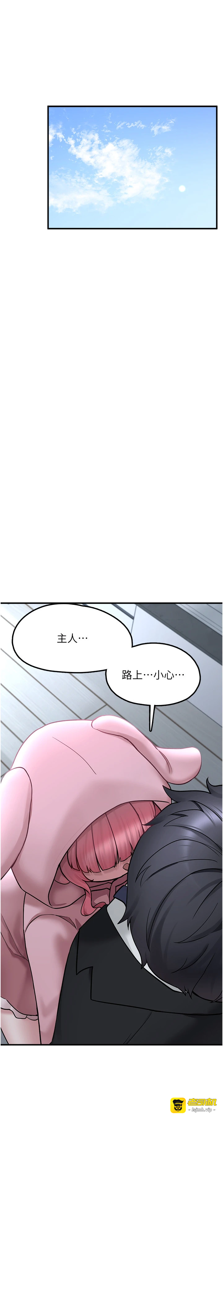 第4话 - 跟主人的甜蜜约会♥ 第 23 页