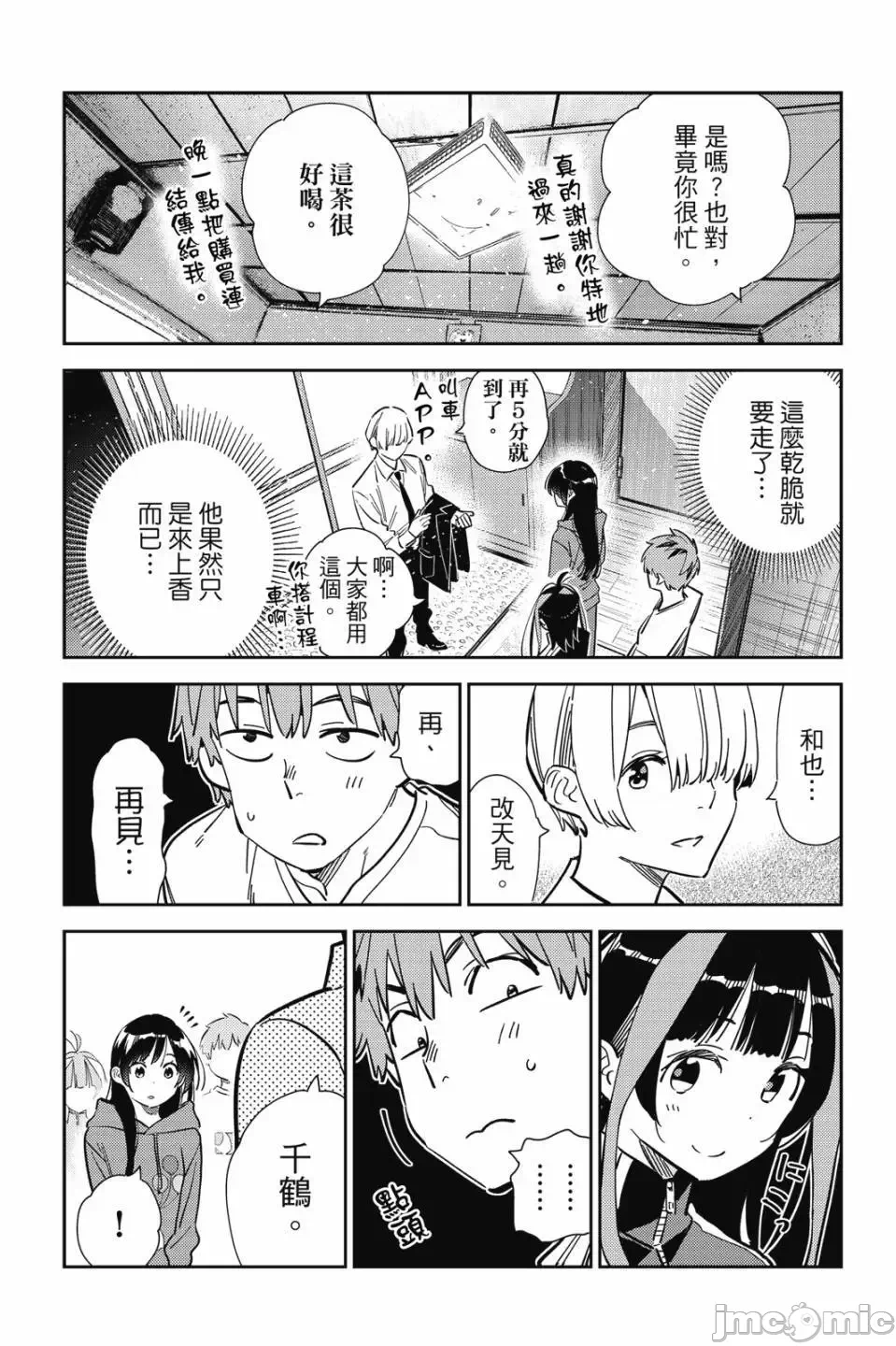第84话 第 91 页