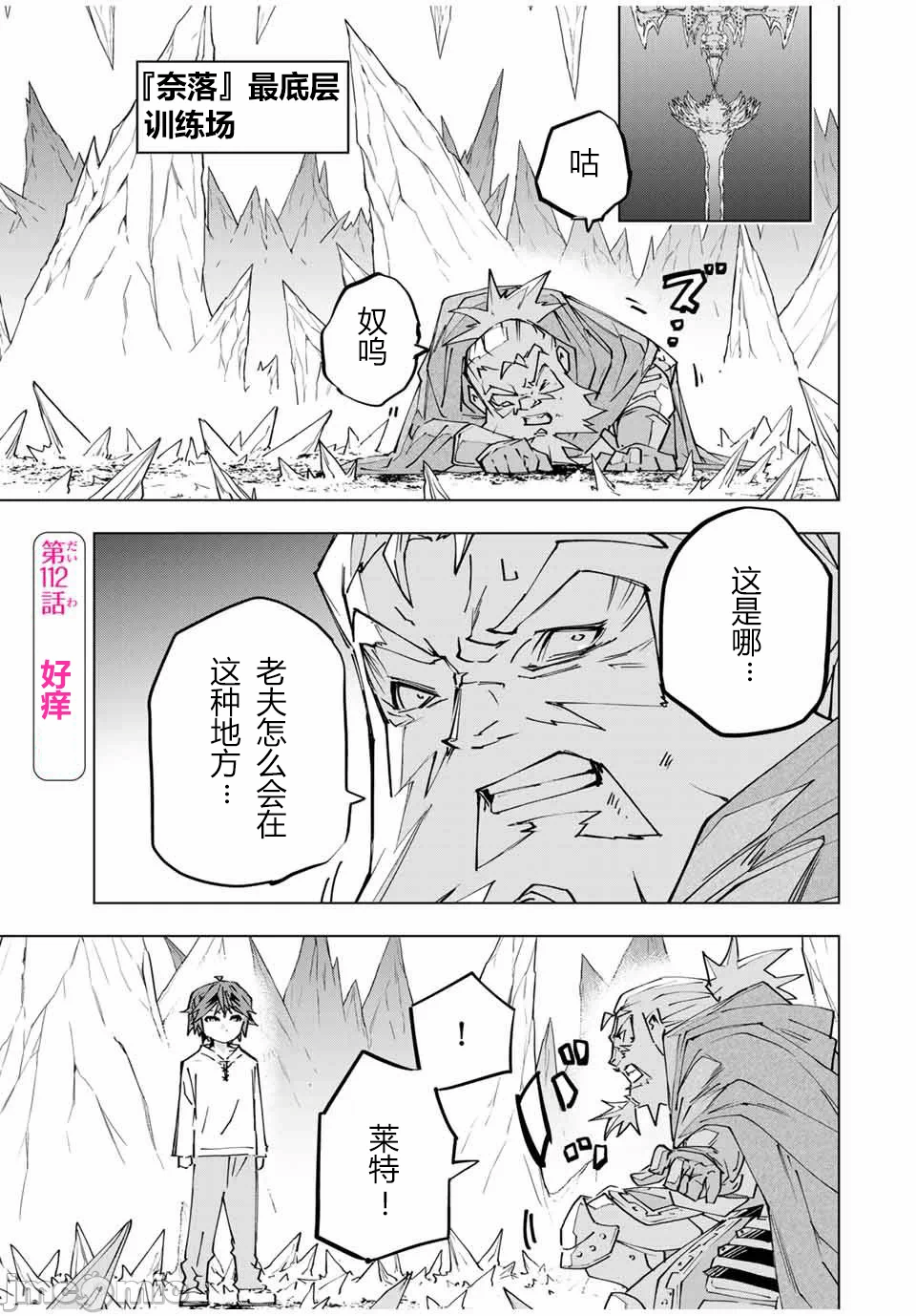 被信赖的伙伴在地下城深处追杀依靠恩惠『无限扭蛋』召唤等级9999的同伴们向世界和原队友復仇还要再补上一句『活该！』 [曲终之时个人汉化] [明镜シスイ、大前贵史] 信じていた仲间达にダンジョン奥地で杀されかけたがギフト『无限ガチャ』でレベル9999の仲间达を手に入れて元パーティーメンバーと世界に復讐&『ざまぁ!』します! 第113话 - 1