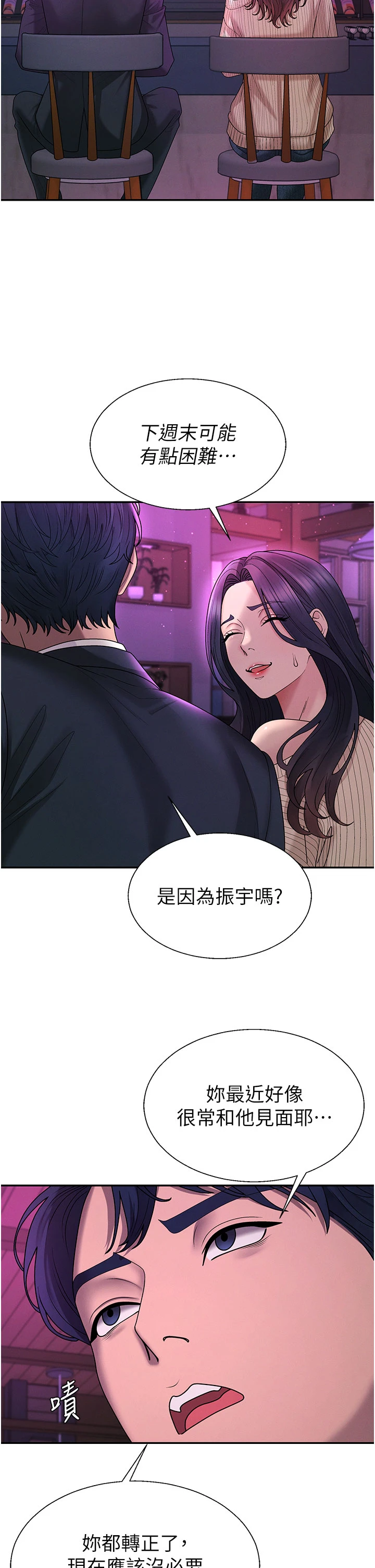 第46话 - 我要让妳彻底臣服于我 第 16 页