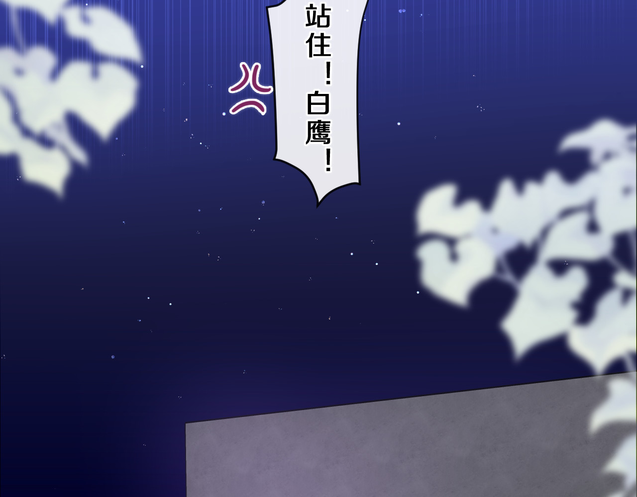 第84集 你害羞了吗？ 第 80 页
