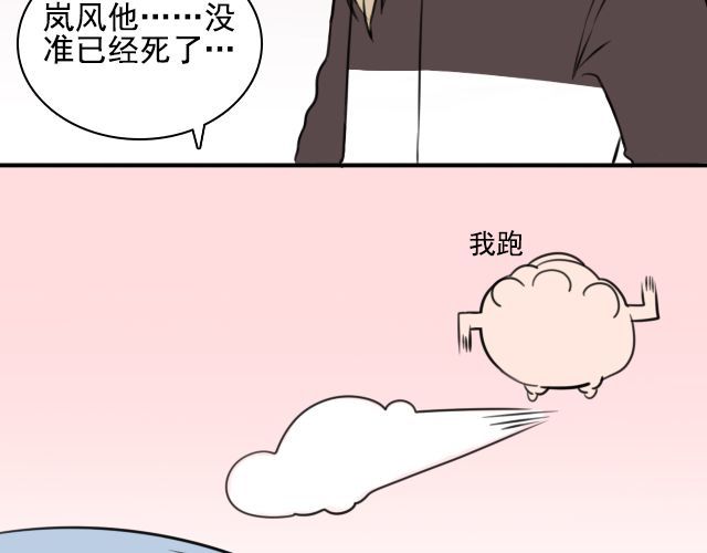 第3话 我被强吻了…… 第 8 页