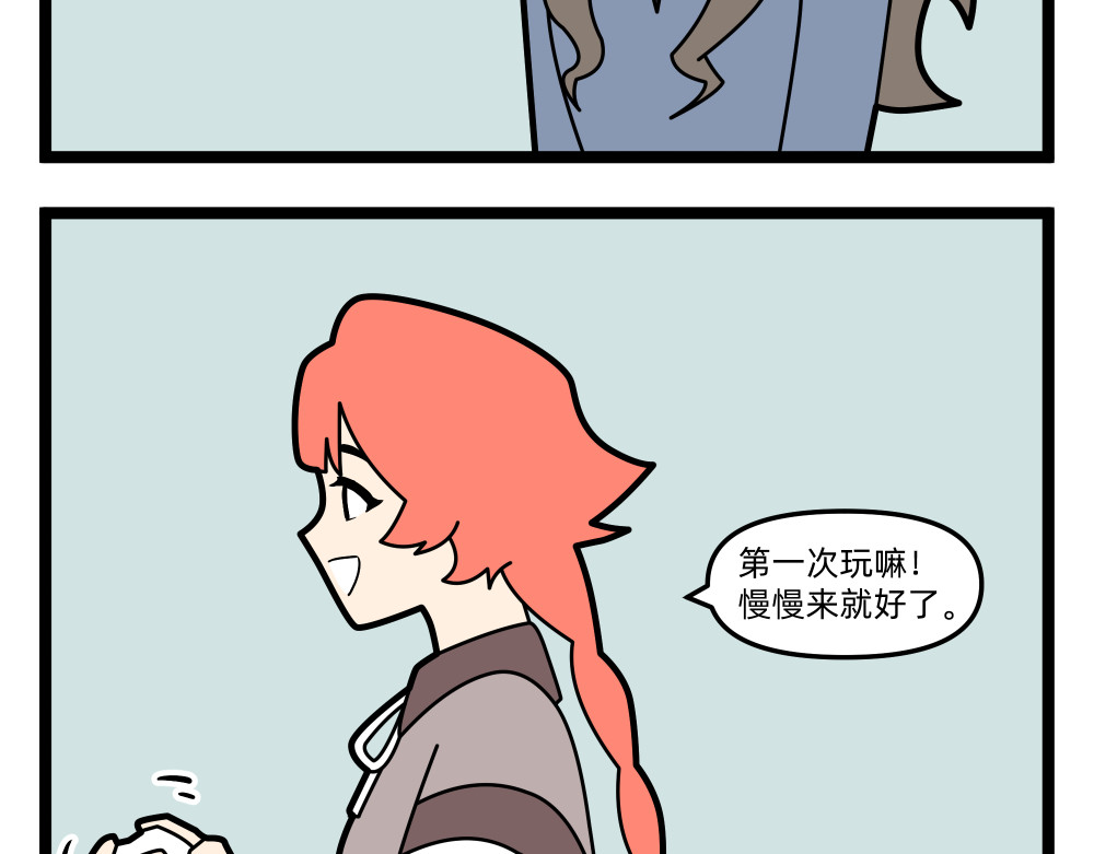 23 游戏时间·下 第 12 页