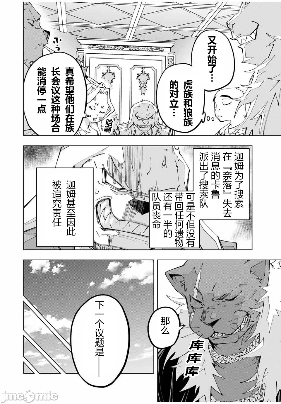 被信赖的伙伴在地下城深处追杀依靠恩惠『无限扭蛋』召唤等级9999的同伴们向世界和原队友復仇还要再补上一句『活该！』 [曲终之时个人汉化] [明镜シスイ、大前贵史] 信じていた仲间达にダンジョン奥地で杀されかけたがギフト『无限ガチャ』でレベル9999の仲间达を手に入れて元パーティーメンバーと世界に復讐&『ざまぁ!』します! 第118话 - 6