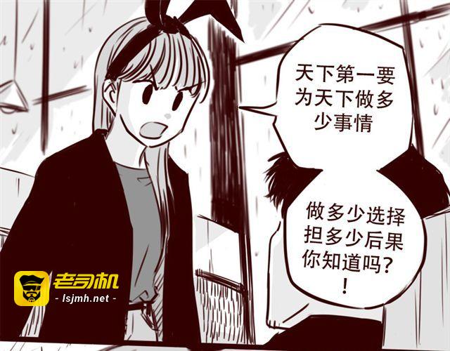 第16话 她根本就看不上你！ 第 37 页