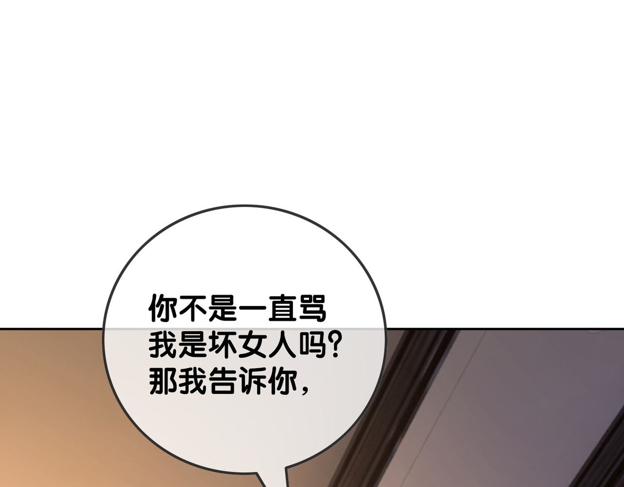 第56话 血色花房 第 80 页