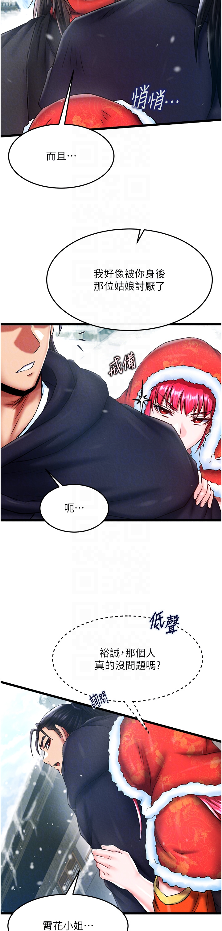第63话 - 北海冰宫之主 第 18 页