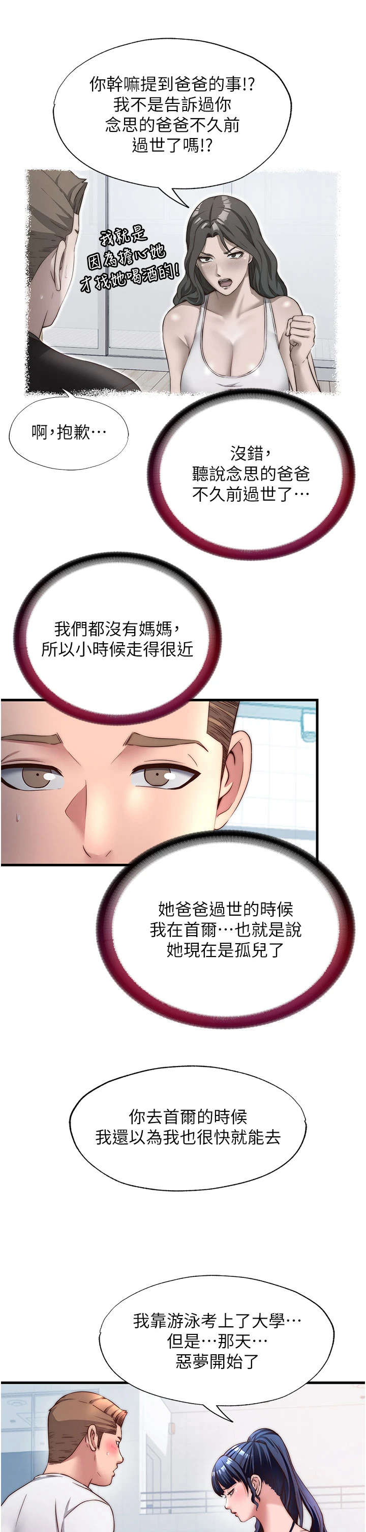 第33话 - 碰到水就会发情 第 16 页