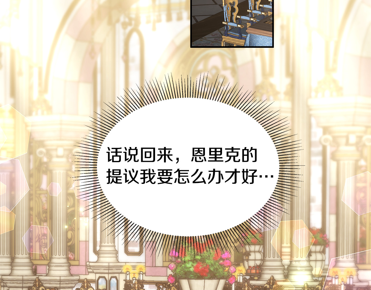 第56话 蜜月计划 第 106 页