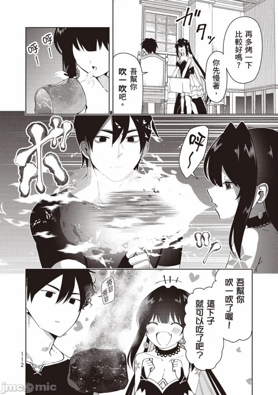被称为勇者后，无双男建立了家庭 [攸望汉化组] [むすあき/さなだケイスイ/空埜一树] 勇者と唿ばれた后に ―そして无双男は家族を创る― 第1话 - 94